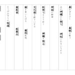 【東京書籍】漢字３年　２学期⑦　